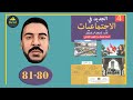 نضع ميثاقا لقسمنا التربية المدنية الصفحة 80 81 الجديد في الاجتماعيات الرابع ابتدائي 