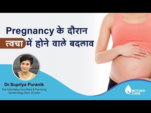 वीडियो: गर्भावस्था के दौरान त्वचा की रंजकता से कैसे बचें (चित्रों के साथ)
