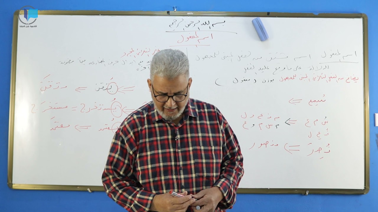 الدراسات اللغوية - اسم المفعول