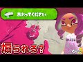 スプラ3 プレイヤーの名前を 煽ってください にしたらめっちゃ煽られる説 スプラトゥーン3