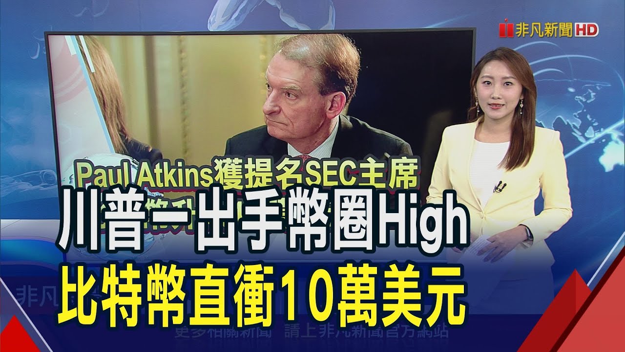 川普提名挺加密幣的