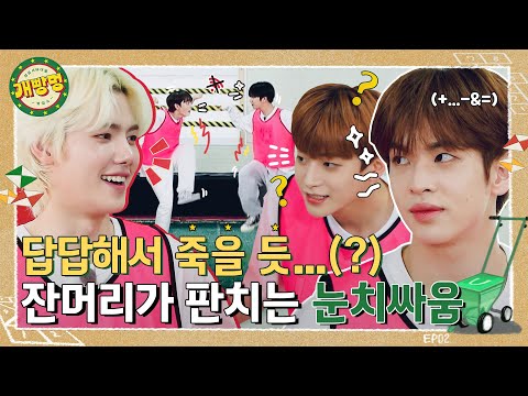 상금 서바이벌 게임쇼: 개빵멍 CRAVITY Ep.2