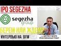 IPO Segezha | Пушкарев на BFM