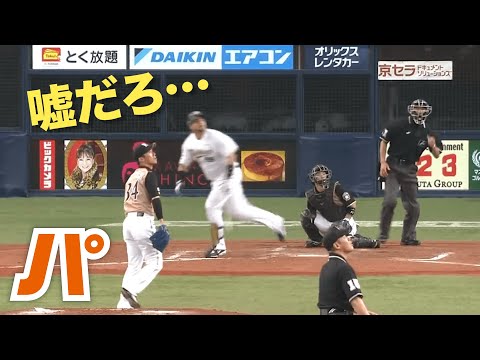 【打たれた表情が物語る】「え、嘘だろ？」な打球