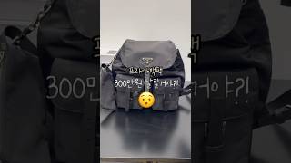 프라다 리나일론백팩 미듐 300만원 아껴줄게 #prada