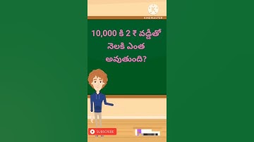 వడ్డీ(Interest) లెక్కించడం ఎలా #ytshorts #finance #telugu #calculation @MoneyPurse
