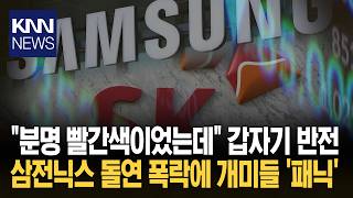 The Full Story Behind the Samsung-SK Hynix Crash! The 'Historic Reversal' Even 850 Billion Won in...
