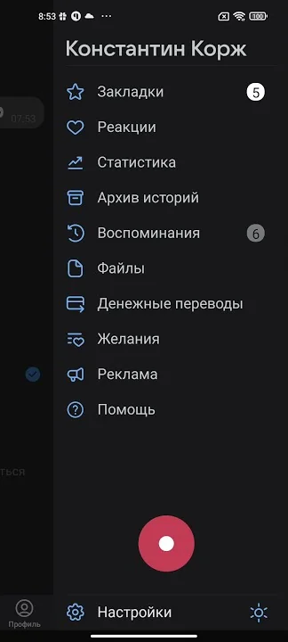 Включаем тёмную тему / ночной режим в мобильном приложении Вконтакте ВК