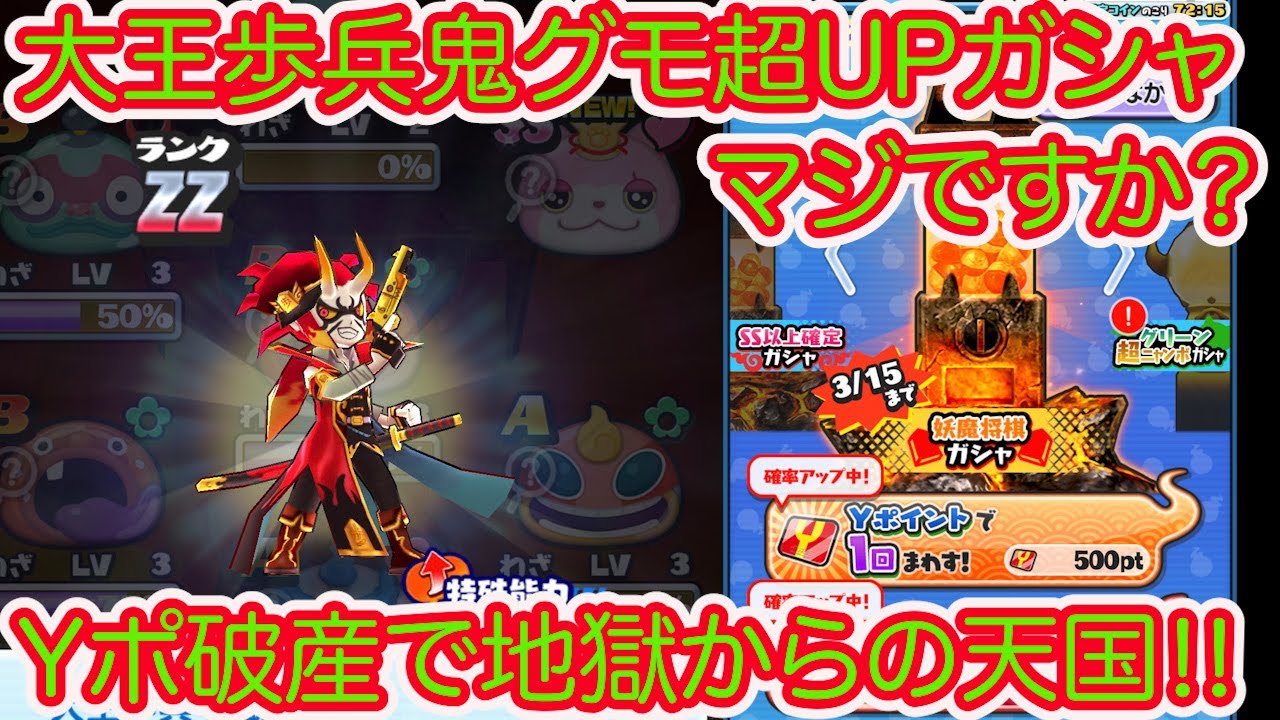 妖怪ウォッチぷにぷに Zzランク大王歩兵鬼蜘蛛超アップガシャ 過去最高の地獄からの天国 本当に超アップですか Youtube 妖怪ウォッチぷにぷに Zzランク大王歩兵鬼蜘蛛超アップガシャ 過去最高の地獄からの天国 本当に超アップですか Youtube