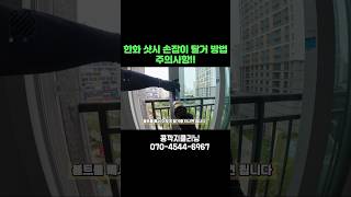 한화샷시손잡이 탈거 방법 주의사항 #기술직 #샷시수리 #샷시손잡이탈거방법