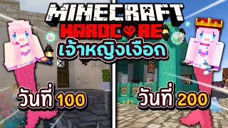 เอาชีวิตรอด 200 วัน เจ้าหญิงเงือกน้อย Minecraft Hardcord mermaid (Full) screenshot 3