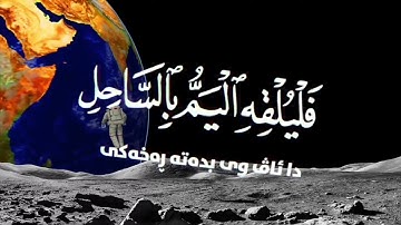 قرآن كريم🌿حالات واتس اب قرآن🌿ستوريات #انستا بدون حقوق🌿 القارئ شريف مصطفي