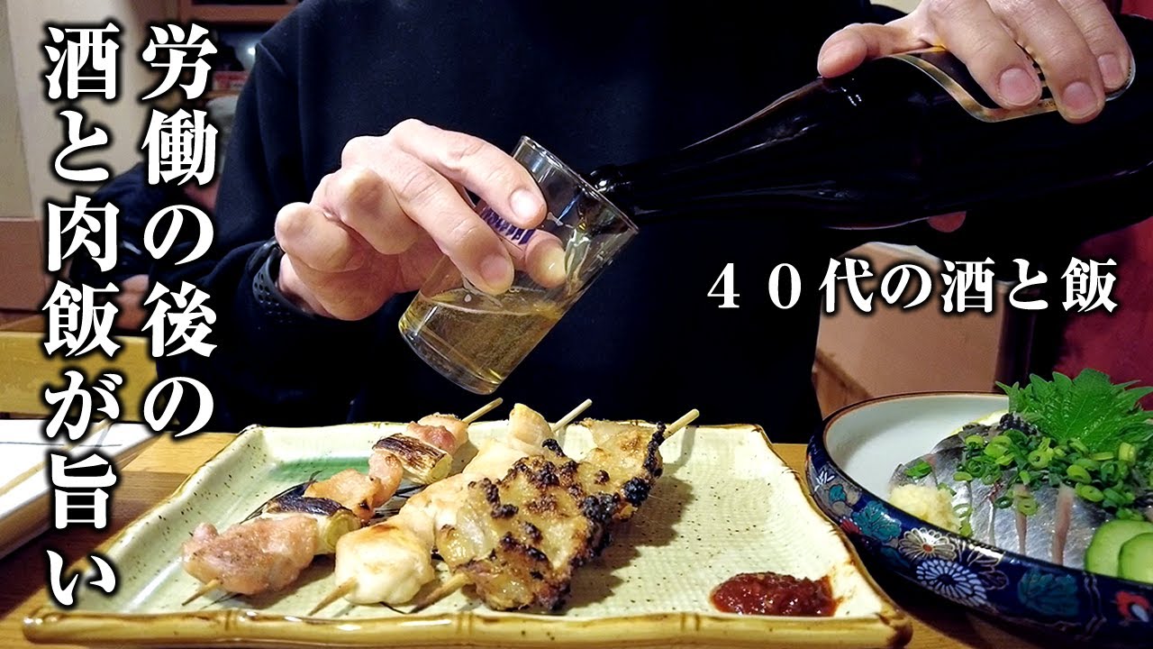 【酒と飯】労働後に焼鳥で酒を飲み、肉とアブラのガッツリ男飯を食らう【溝の口】