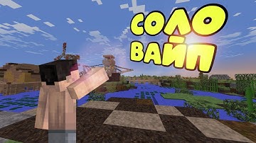 СОЛО ВАЙП! SOLO-3 RUSTME / RUST В MINECRAFT