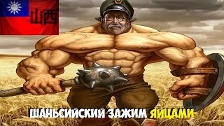видео: ШАНСИЙСКИЙ ЗАЖИМ ЯПОНИИ. HEARTS OF IRON 4 картинка: ШАНСИЙСКИЙ ЗАЖИМ ЯПОНИИ. HEARTS OF IRON 4