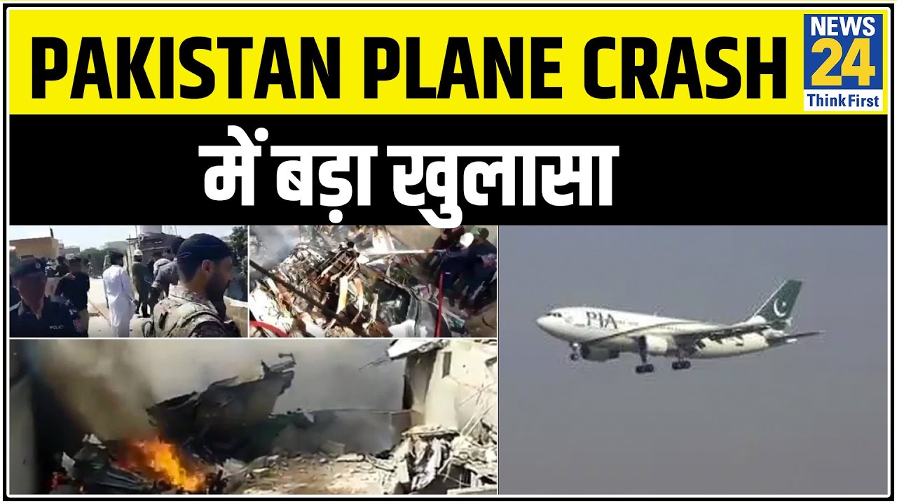 Pakistan Plane Crash में बड़ा खुलासा, चीन से जुड़े हैं इस तरह तार