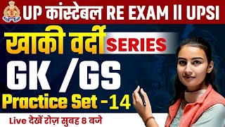 UP POLICE CONSTABLE RE-EXAM GS PRACTICE SET | UP POLICE GS PRACTICE SET | BY CHITRA MAM