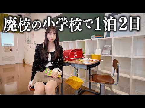 【千葉】廃校になった小学校で1泊2日、これはさすがに…