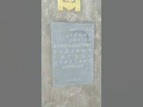 Ховд Булган, Байтаг богд, Уушгийн эхэн ус дахь БНМАУ-ын баатар Б ...