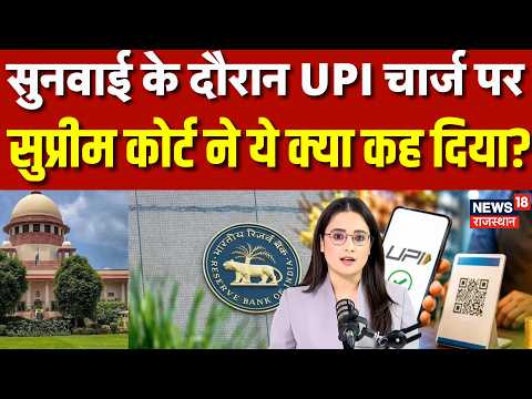 Supreme Court To Govt On MDR: MDR पर सुप्रीम कोर्ट का सरकार-RBI से सवाल!|UPI Charge |Breaking News