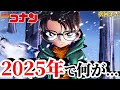 【次回予告】神すぎ...来年の主役がやばすぎる... #コナン映画 #怪盗キッド #服部平次 #2025 #100万ドルの五稜星 #キッドの真実 #ネタバレ注意 #コナン灰原 #conan
