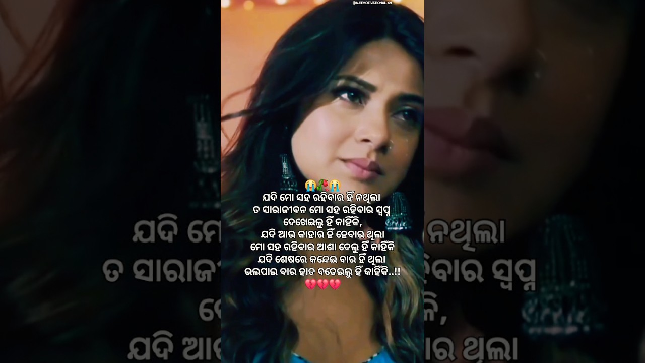 Jhari Jae Luha Mo Akhiru🥹||Human Sagar New Odia Sad Song ||