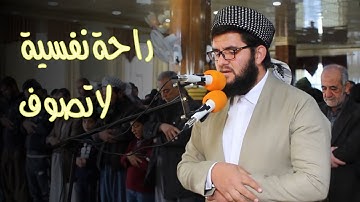 قرآن كريم للراحة النفسية - القارئ دلشاد احمد ~ سورة الأنبياء
