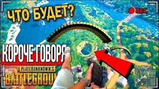 КОРОЧЕ ГОВОРЯ, PUBG В РЕАЛЬНОЙ ЖИЗНИ [От первого лица] ПОИГРАЛ В BATTLEGROUNDS