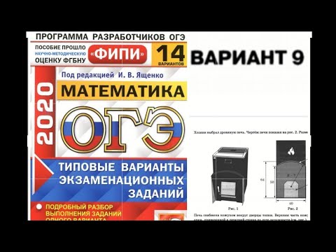 Огэ математика ященко 14 вариантов ответы