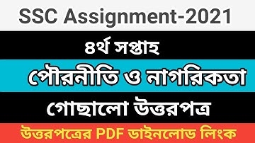 SSC 2021 assignment 4th week Civics ||  SSC Assignment 2021 Civics 4th Week|| Assignment SSC 2021