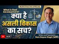 क्या है असली विकास का सच? What is the truth about real development? #AsliVikas#futureofindia