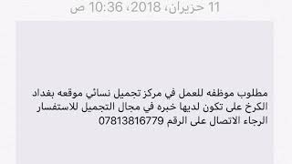 بعض وظائف بغداد ترجمه كوافير عامل فندق screenshot 5