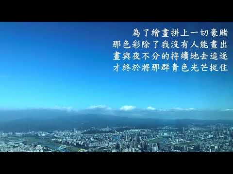 【中文翻唱】群青 / YOASOBI【中国語カバー】