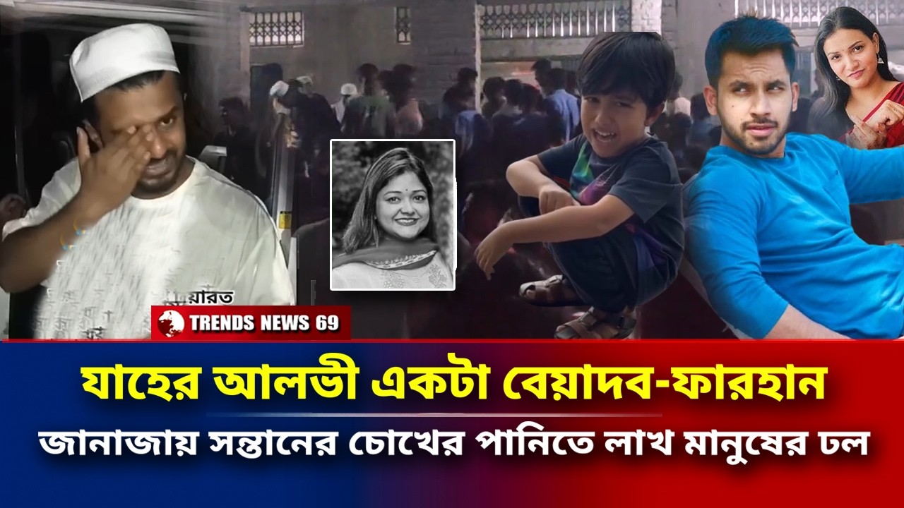 যাহের আলভী একটা বেয়াদব | জানাজায় সন্তানের চোখের পানিতে লাখ মানুষের ঢল | zaher alvi wife | Ikra News