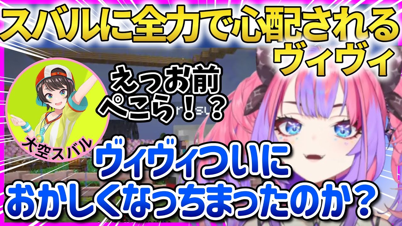 ぺこら化したヴィヴィ、スバルに全力で心配されるｗ【綺々羅々ヴィヴィ】 #ホロライブ切り抜き #FLOWGLOW