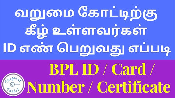 how to apply bpl id in tamil | how to get bpl card in tamilnadu | how to get bpl certificate tamil