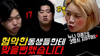 [몰카] 남사친들한테 정당한?! 애교부렸더니 ㅋㅋ 반응이 ㅋㅋ 멘탈털림ㅋㅋ