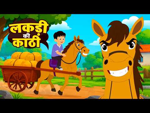 लकड़ी की काठी | Lakdi Ki Kathi Kathi Pe Ghoda | Hindi Nursery Rhyme For Kids | Riya Nunu Nursery