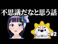 【定期生】世の中の不思議だなってことを研究してレポートするから聞いて!#2【#葵の生放送】