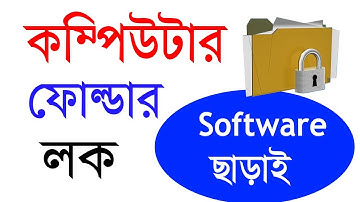 Lock computer Folder without any software | Hide personal file and folder Windows 10 bangla