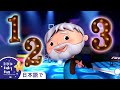 おじいさんの演奏会 | 童謡と子供の歌 | 教育アニメ -リトルベイビ | Little Baby Bum Japanese