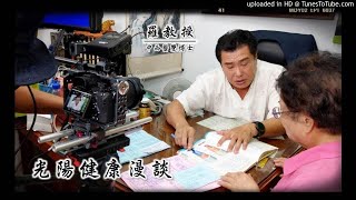 光陽健康漫談(B上) 20200518