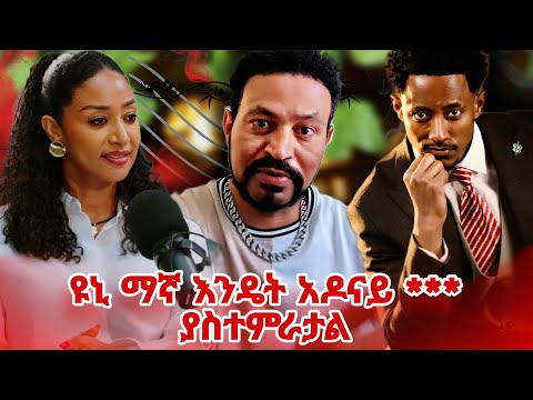 የ ዮኒ ማኛ Respect Less የሆነ ለ አምለሰት ሙጨ የሰጠው ምላሽ እራሴን ለማጥፋት ሞክሬ ነበር Seifufantahun Adonay Yonimagna