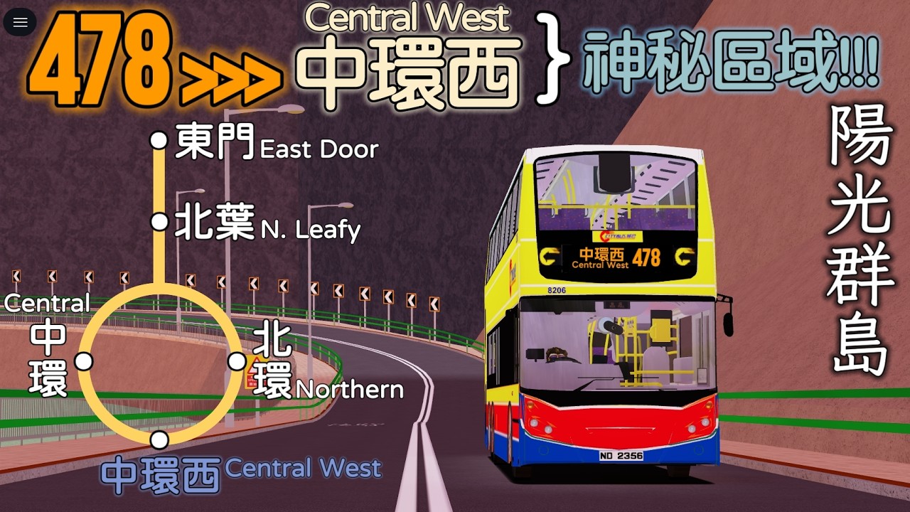 【中環西 — 陽光群島神秘區域】Roblox Sunshine Islands丨建議路線 478 東門 East Door ↻ 中環西 Central West丨陽光群島 #58