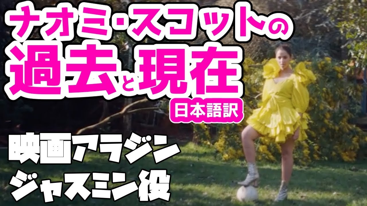 アラジンの訛りにジャスミンが大爆笑 実写版キャスト メナマスード ナオミスコット インタビュー日本語字幕付き Youtube