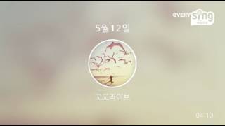 Download Lagu [everysing] 5월12일