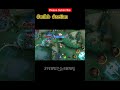 #mobilelegends _ #short | #zetian _ #mlbb || SPENIEL GAMING