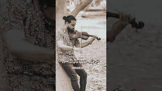 ظروف معنداني - وائل جسار  Eslam El Tony Violin Cover