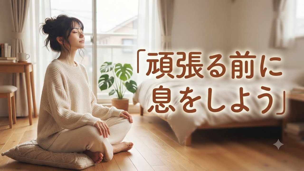 Just One Deep Breath | A Gentle Anthem for Tough Mornings | J-POP