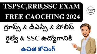 FREE COACHING FOR RRB & SSC & TSPSC, DSC, SI, CONSTABLE EXAM || LATEST TSPSC & RRB FREE CLASSES